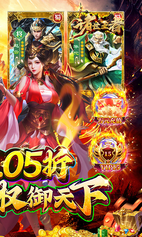 诸世王者（005折爽玩福利版）游戏截图2