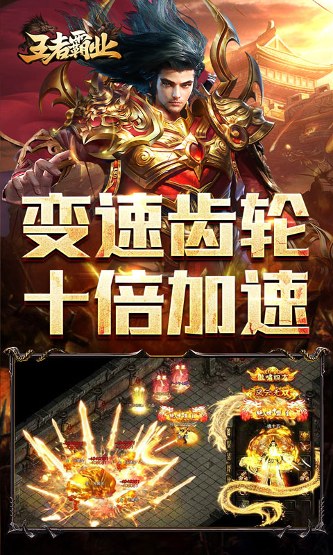 王者霸业（代币换充透视版）游戏截图3
