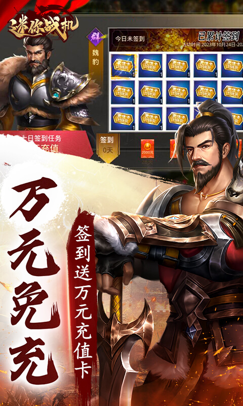 迷你战机（0.1折每日送5000）游戏截图4