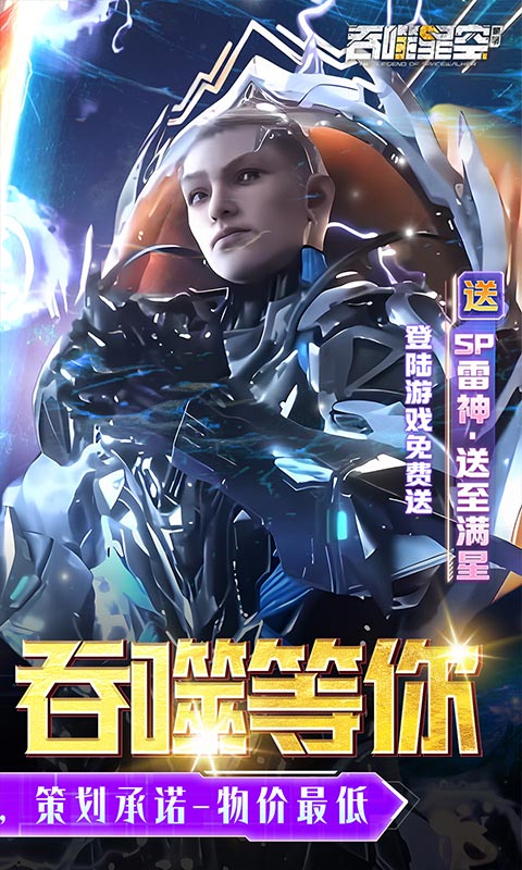 吞噬星空：黎明（0.05折送满星雷神）游戏截图2