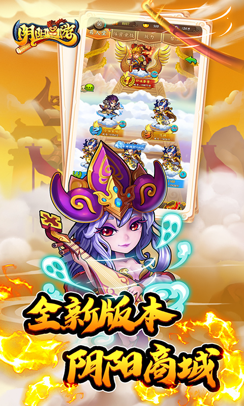 阴阳西游（0.05折免费版）游戏截图4