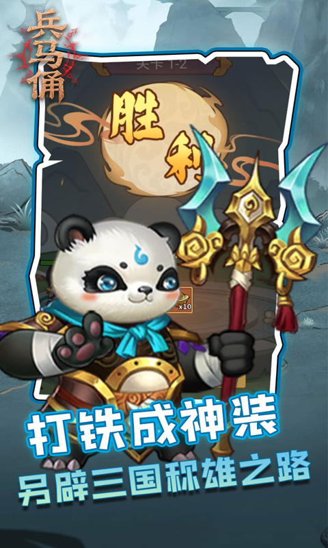 兵马俑（0.05折三国免费版）游戏截图2