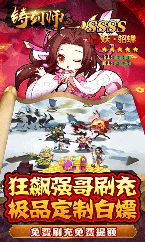 铸剑师（三英战吕布0.05折）游戏截图5