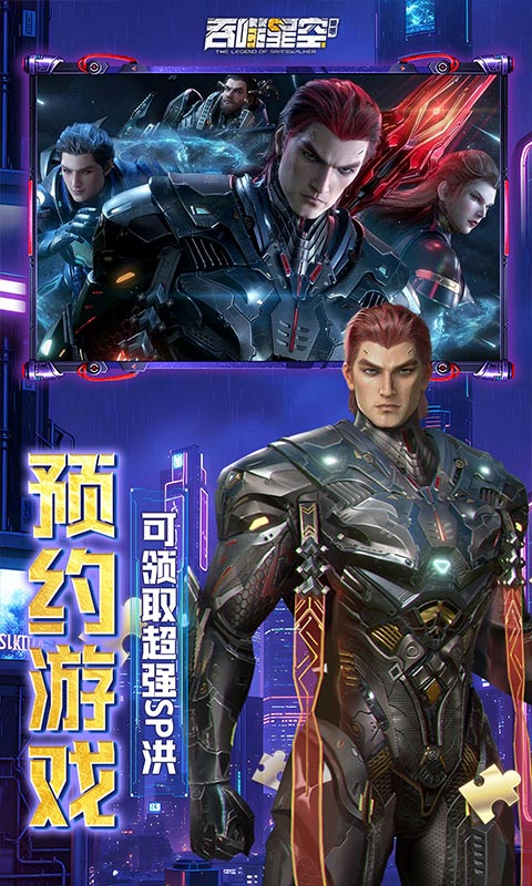 吞噬星空：黎明（0.05折送满星雷神）游戏截图3