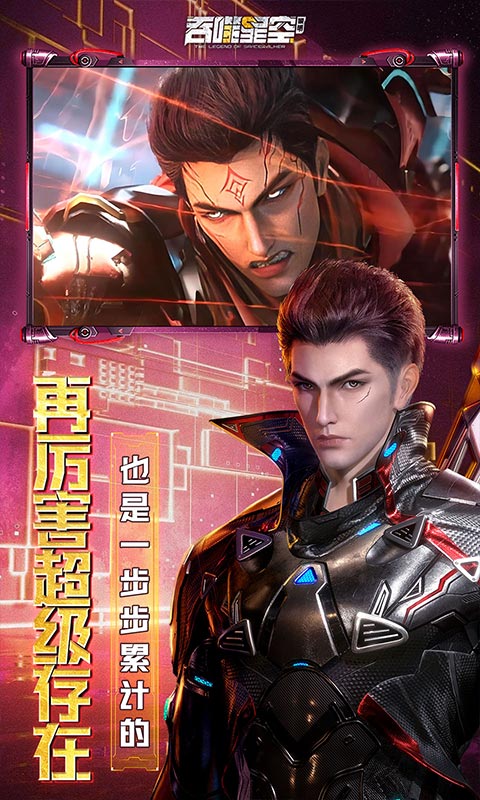 吞噬星空：黎明（0.05折送满星雷神）游戏截图5
