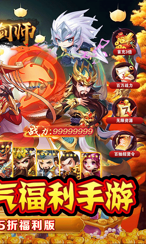 铸剑师（三英战吕布0.05折）游戏截图2