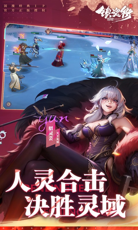 镇魂街：破晓（0.1折正版授权删测）游戏截图5