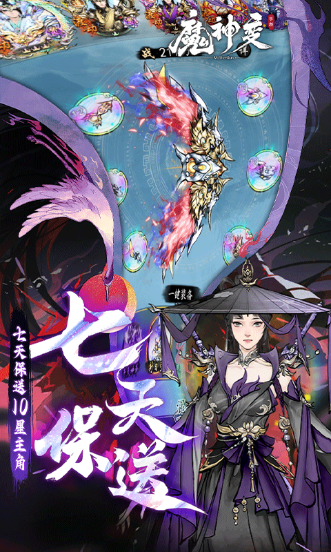 魔神变（0.1折送10亿钻石）游戏截图4