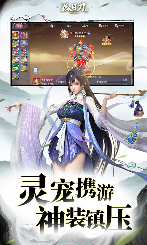 孤月刀（0.1折空虚公子降魔篇删测）游戏截图4