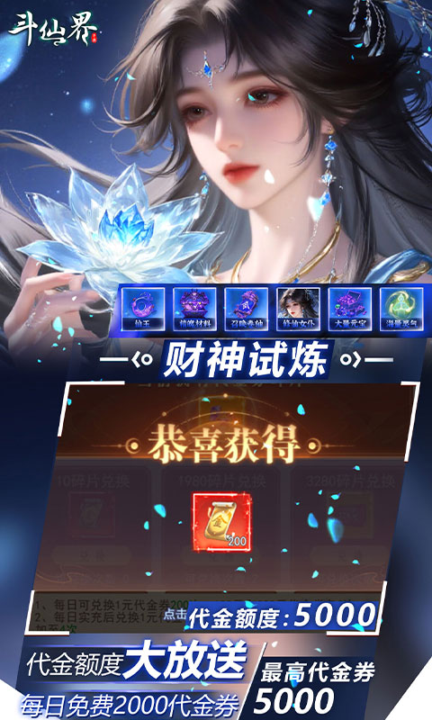 斗仙界（0.05折天天送代金券）游戏截图4