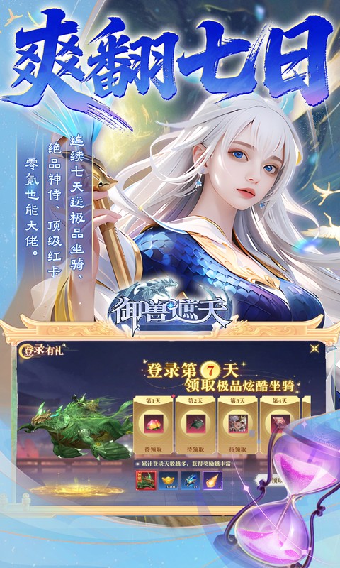 御兽遮天（送绝品女娲）游戏截图5