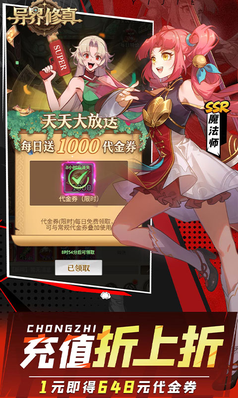 异界修真（0.1折天天送2000）游戏截图4
