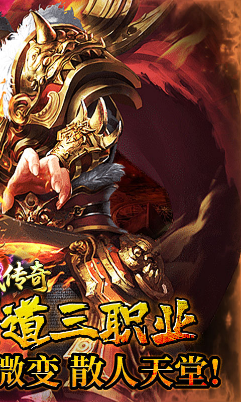 龙城传奇（怒火封神合击）游戏截图2
