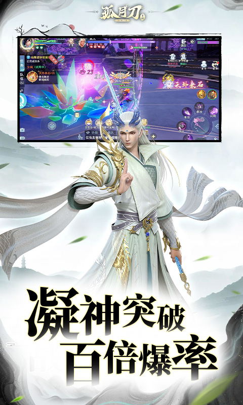 孤月刀（0.1折空虚公子降魔篇删测）游戏截图5