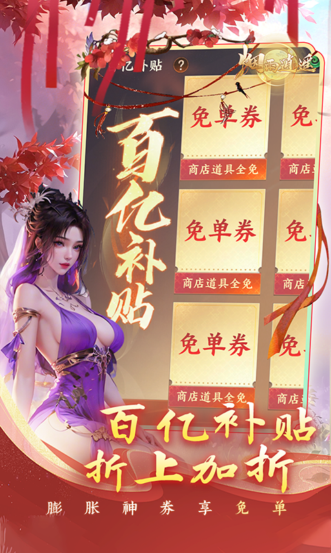 烟雨逍遥（5折30倍返利版）游戏截图4
