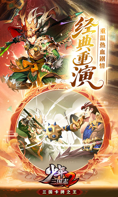 少年三国志2（3.5折怀旧版）游戏截图5