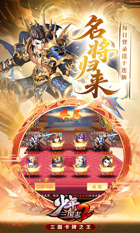 少年三国志2（3.5折怀旧版）游戏截图4