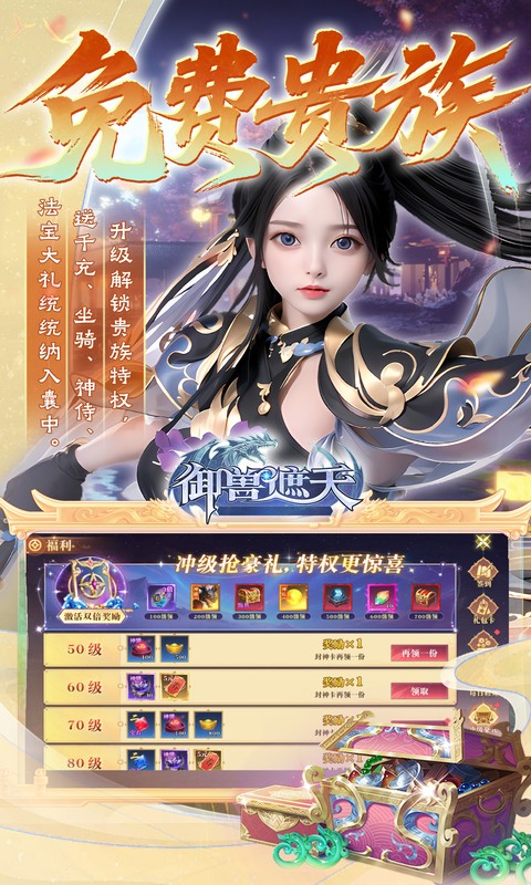 御兽遮天（送绝品女娲）游戏截图4