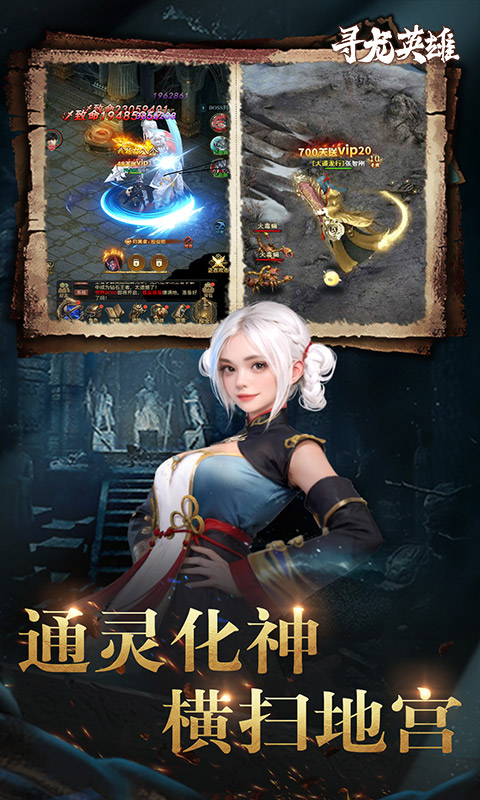寻龙英雄（1折免费版）游戏截图4