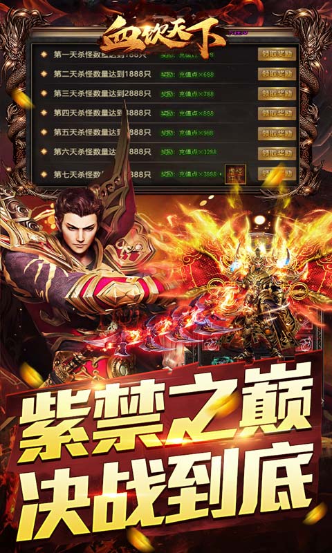 血饮天下（冲天打金高爆）游戏截图5