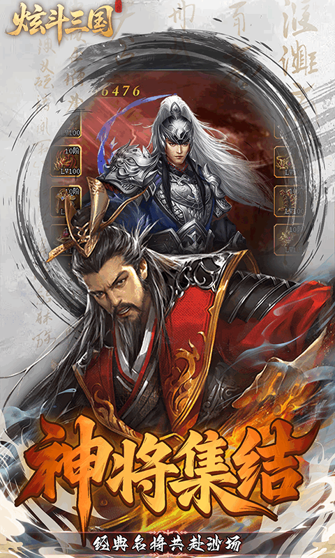 炫斗三国(0.1折朕的江山)游戏截图4