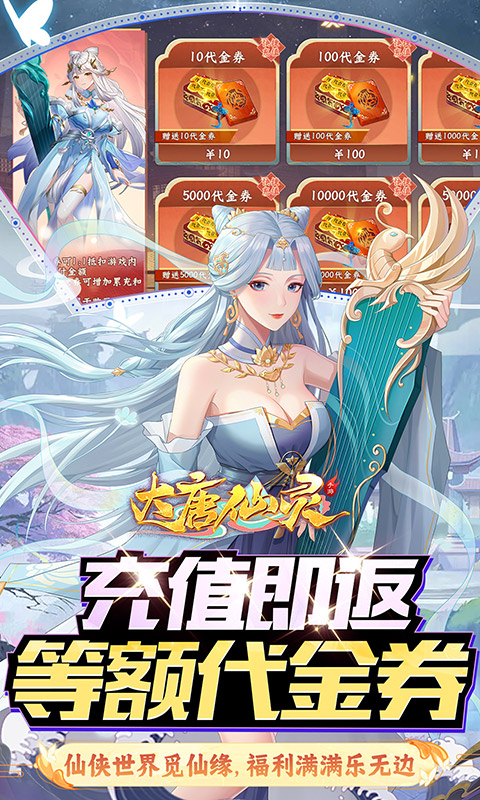大唐仙灵(0.1折免费天天送10000)游戏截图5