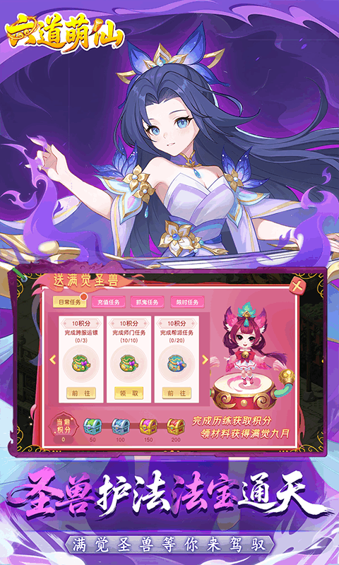 六道萌仙(首续0.05折)游戏截图5