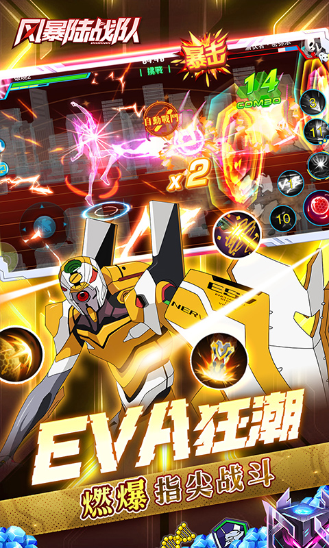 风暴陆战队(0.1折EVA超级机甲免费版)游戏截图5