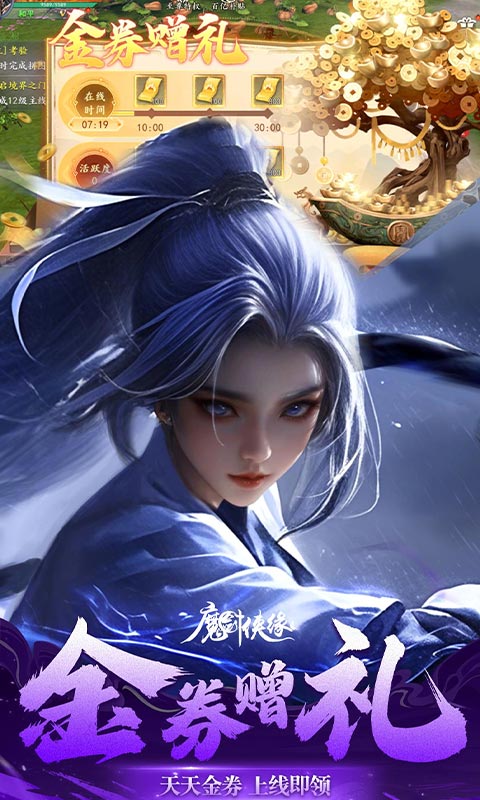 魔剑侠缘(0.1折充值折上折)游戏截图4