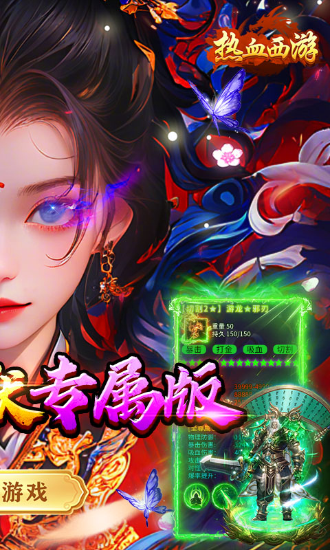热血西游(沉默专属高爆版)游戏截图2