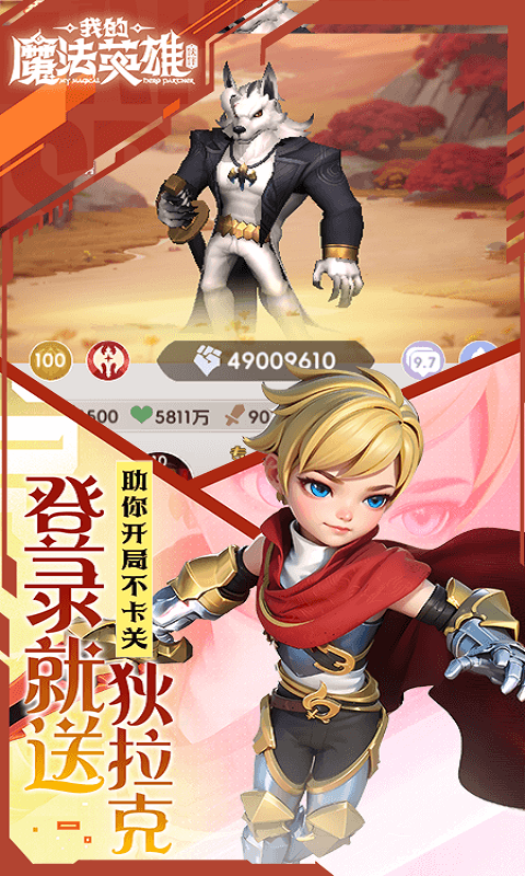 我的魔法英雄伙伴(0.05折每天送648)游戏截图4