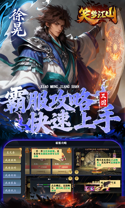 笑梦江山(0.1折送十万连抽)游戏截图4