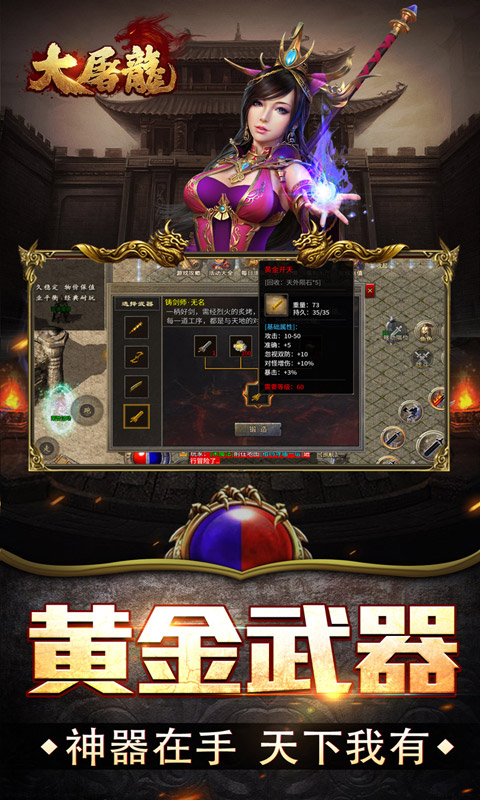 大屠龙（复古三职六流派）游戏截图4