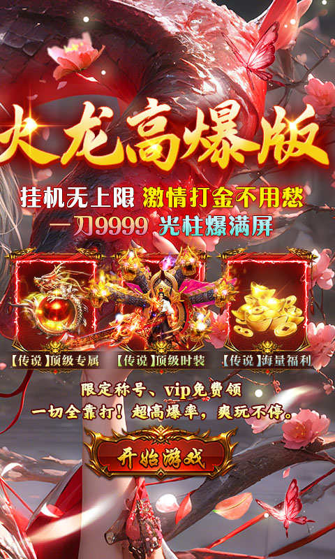 海狼(火龙高爆红包版)游戏截图2