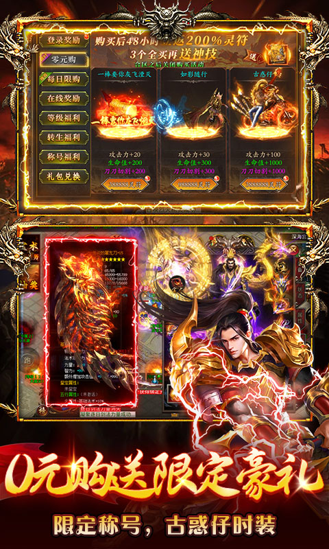 海狼(火龙高爆红包版)游戏截图5
