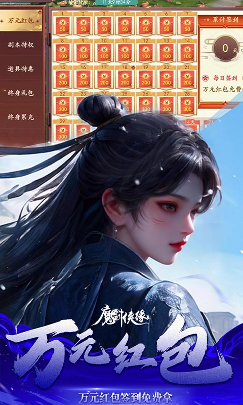 魔剑侠缘(0.1折充值折上折)游戏截图5