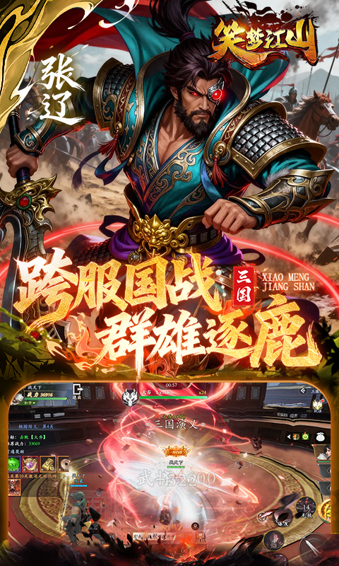 笑梦江山(0.1折送十万连抽)游戏截图5