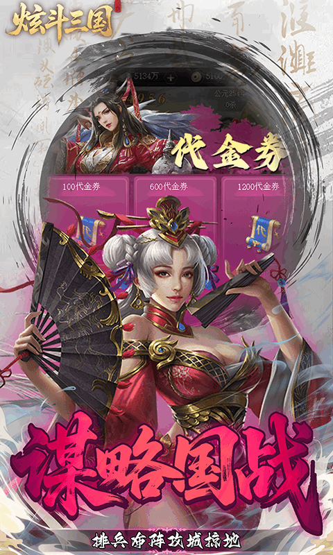炫斗三国(0.1折朕的江山)游戏截图5