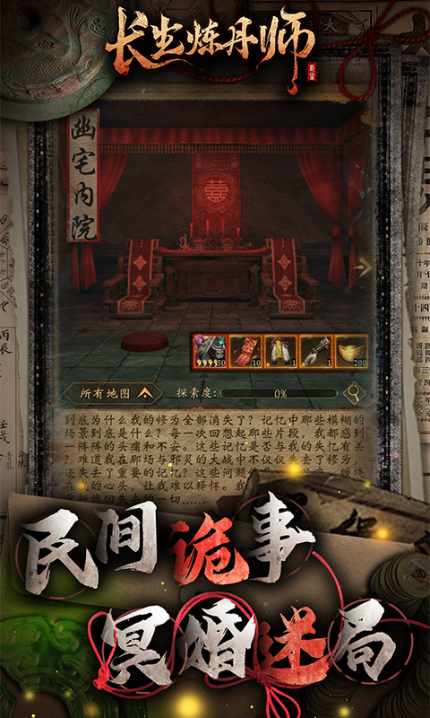 长生炼丹师(0.1折三生问道)游戏截图4