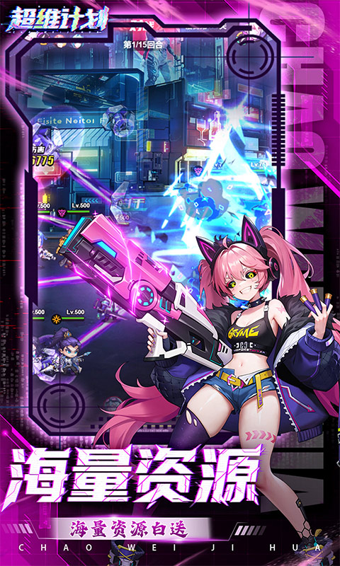 超维计划（3.5折超神英雄送千抽）游戏截图5