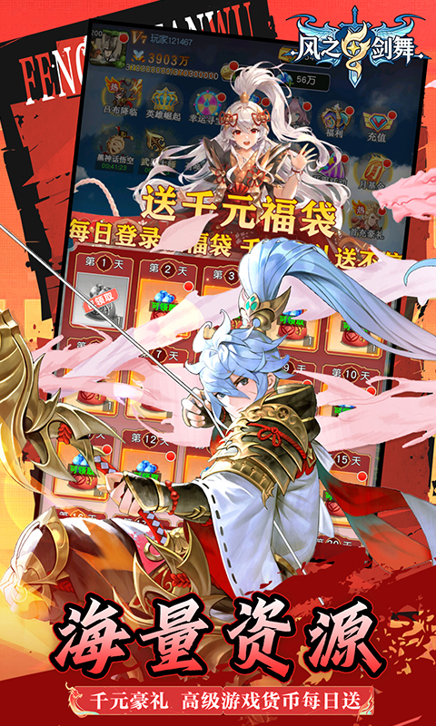 风之剑舞（0.1折神契）游戏截图4