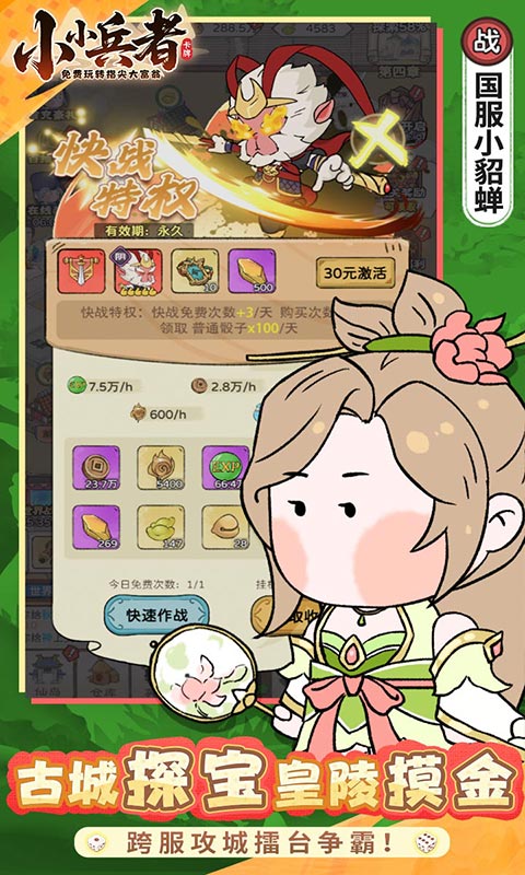 小小兵者（3.5折大富翁免费版）游戏截图5