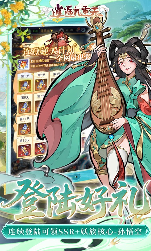 逍遥九重天（登录送自选SP）游戏截图5