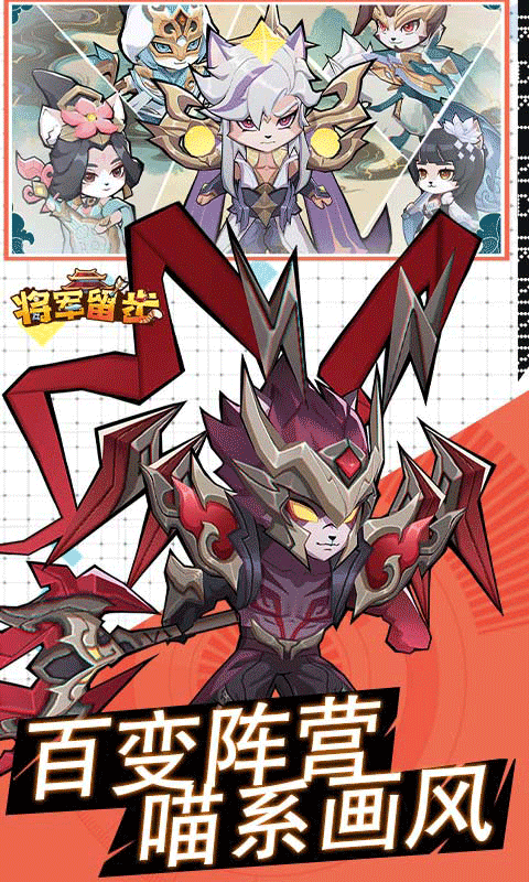 将军留步（0.1折）游戏截图1