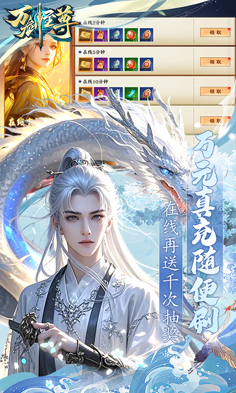 万剑至尊（0.05原价十倍返利）游戏截图3