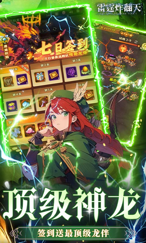 雷霆炸翻天（0.1折6480免费版）游戏截图4