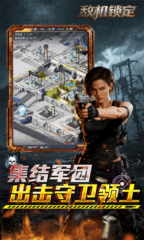 敌机锁定（3.5折爆炸福利版本）游戏截图4