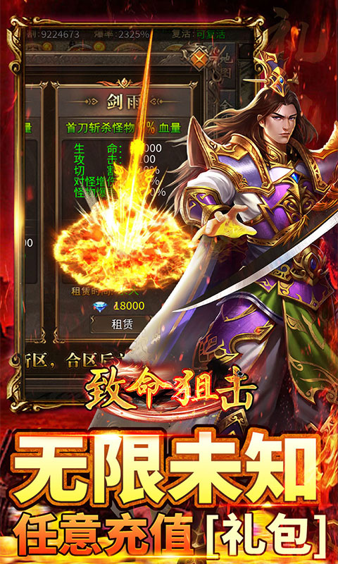 致命狙击（猎魔免费版）游戏截图4