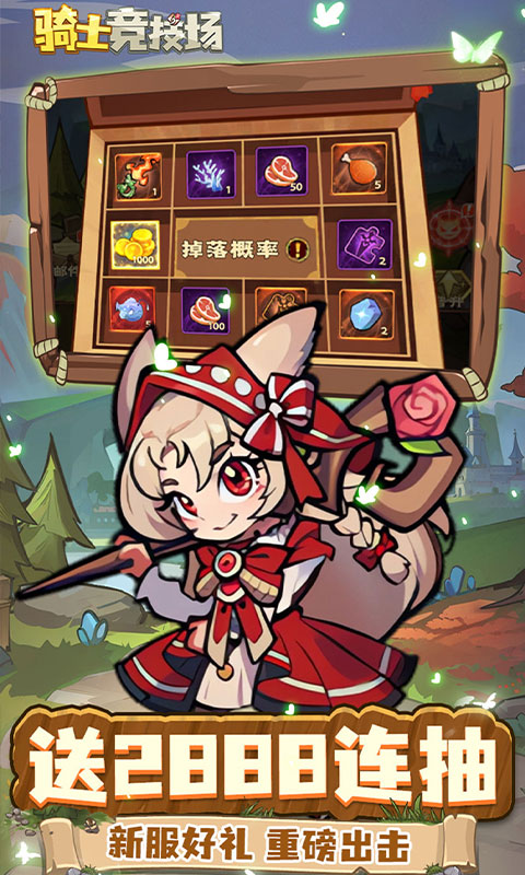 骑士竞技场（0.05折买断代金券）游戏截图3