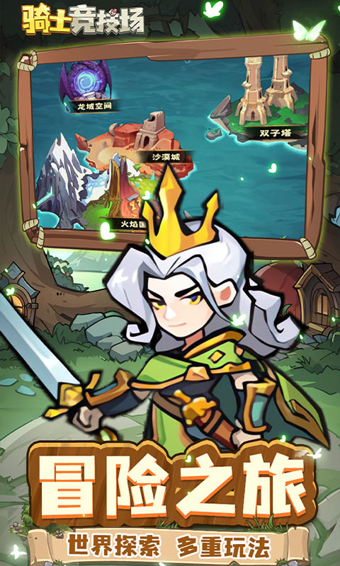 骑士竞技场（0.05折买断代金券）游戏截图4